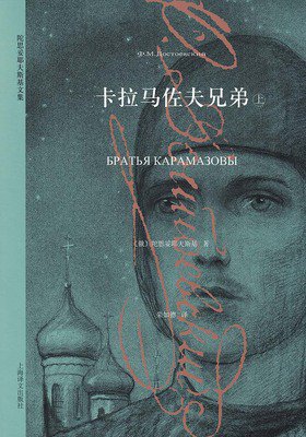 最新的《卡拉马佐夫兄弟》经典名句