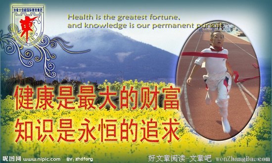 关于强健的名言