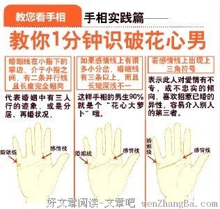 4种手纹，教你辨别花心男！