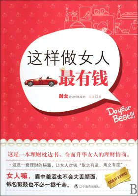 女人有钱了可以这样过~