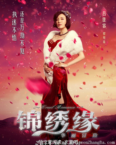 《锦绣缘华丽冒险》经典句子