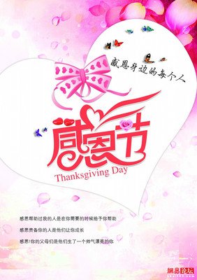 今天是感恩节，感恩生命中遇到每个人！