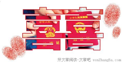 结婚时有爱，离婚时有钱