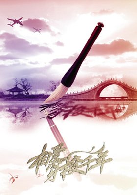 《相爱穿梭千年2：月光下的交换》经典影评10篇