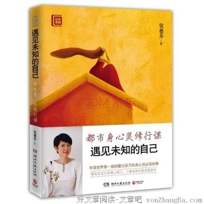遇見未知的自己读后感精选10篇