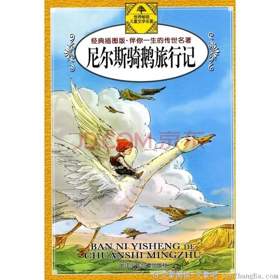 最全的《旅行记》佳句摘抄