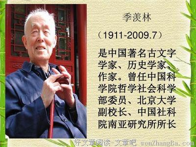 关于季羡林的名句摘抄