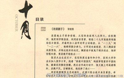 2017-5《十月•长篇小说》（选读③）| 姜东霞：崖上花