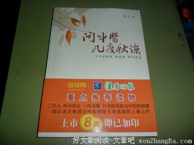 《问中医几度秋凉》的读后感10篇