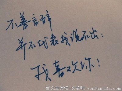 我已经不喜欢你了。。。。