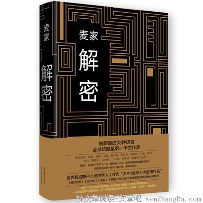 关于麦家的名句摘抄