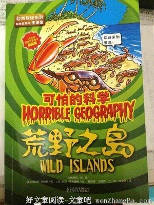 《黑祠之岛》的读后感10篇