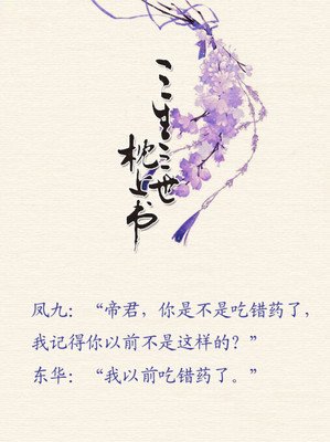最全的《三生三世 枕上书》经典语录