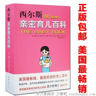 西尔斯亲密育儿全书经典读后感10篇
