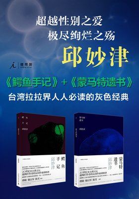 关于邱妙津的唯美语录