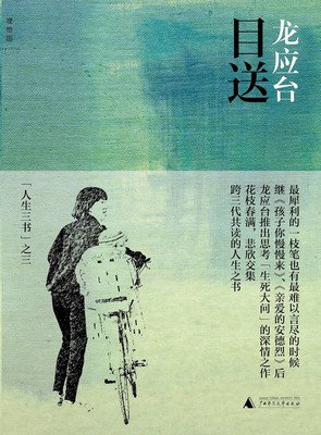 最经典的《目送》美文摘抄大全