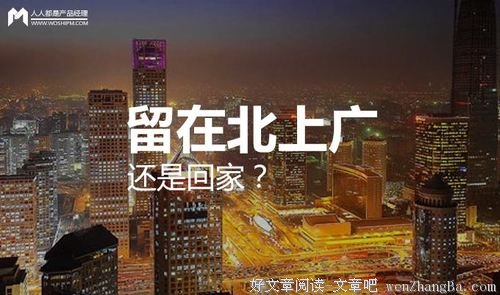 你同情北上广的辛苦，因为你不懂北上广的幸福