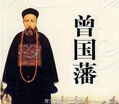 曾国藩：改变命运，从好好说话开始