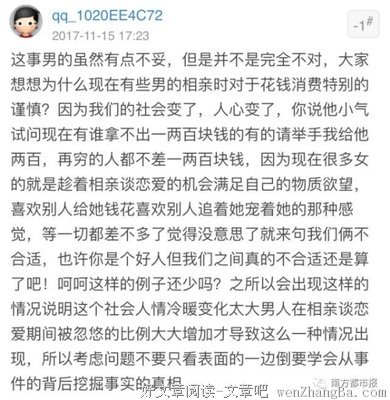 相亲时男方抢着买单，晚上却给女孩发来这样的要求...网友炸了！