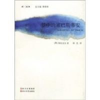 塞巴斯蒂安的语句摘抄_关于塞巴斯蒂安的语句