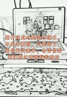 不是不爱，只是我太“懒”