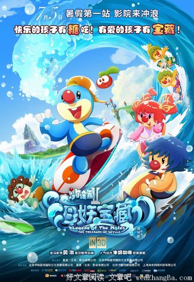 《摩尔庄园2海妖宝藏》好看吗?经典观后感10篇