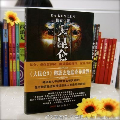 《大昆仑之新疆秘符3》读后感10篇