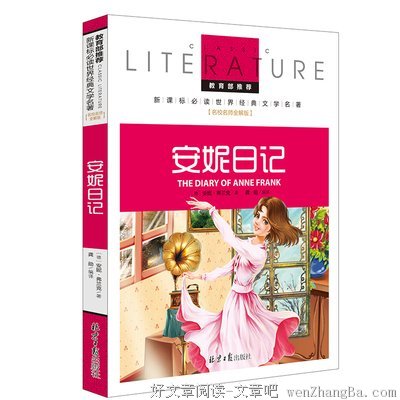 最全的《安妮日记》经典名句大全