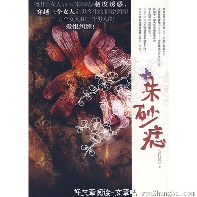 关于朱砂痣的名句摘抄