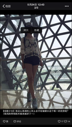 “妹子，你只适合活在朋友圈里”