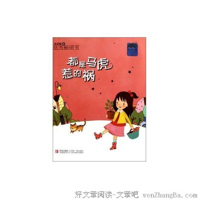 豆子惹的祸名言大全