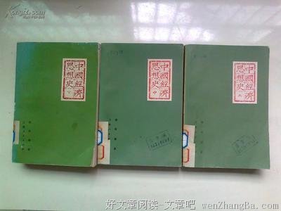 中国思想史(全三册)读后感10篇