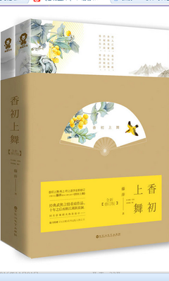 最新的《香初上舞》小说句子