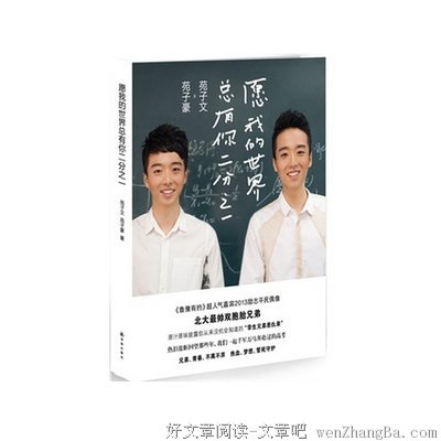 《愿我的世界总有你二分之一》读后感精选10篇