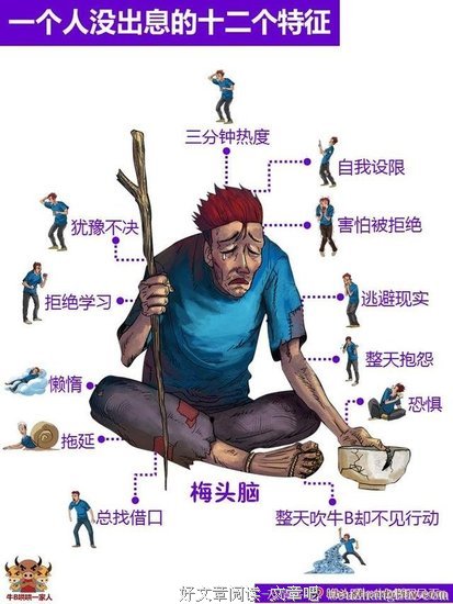 一个人有没有出息，就看这四点