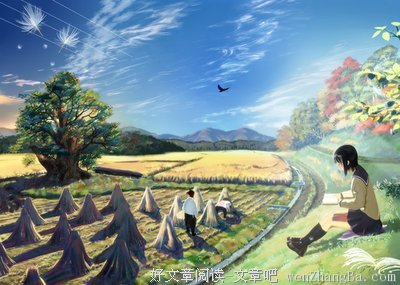 三观一致是多么有趣的事