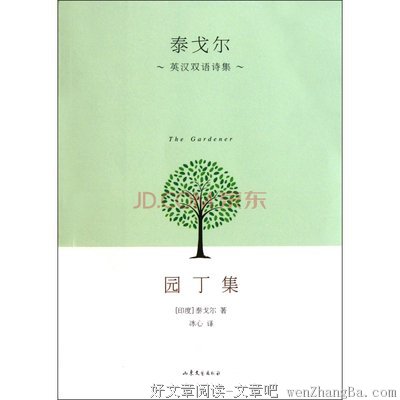 《飞鸟集》好段摘抄