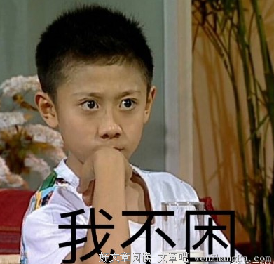呵，男人