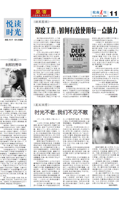 深度工作：如何有效使用你的每一点脑力？
