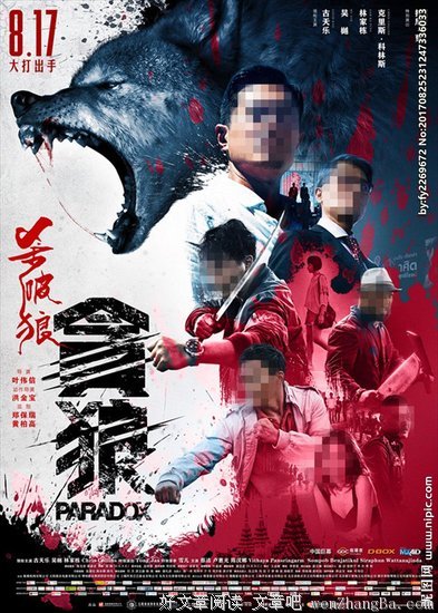 《杀破狼·贪狼》观后感精选10篇