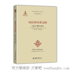 《蒂迈欧篇》经典读后感10篇