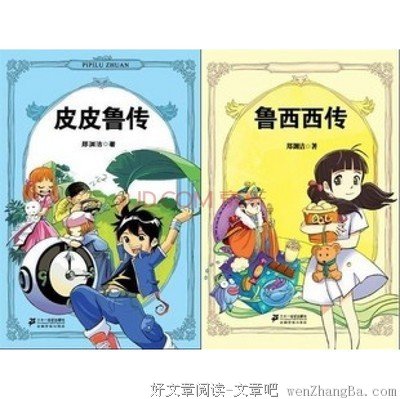 郑渊洁童话全集(33卷)读后感10篇