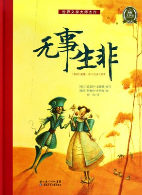 关于无事生非的语句