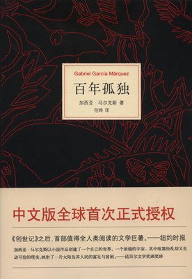 百年孤独经典读后感10篇