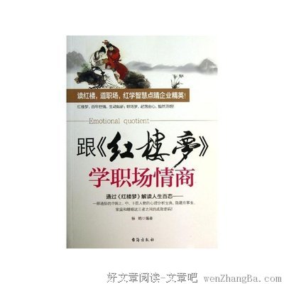 红楼梦里情商最高的姑娘，贾氏集团总助的职场智慧