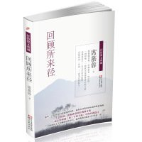 回顾所来径的读后感10篇