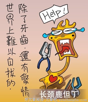 关于但丁的语句