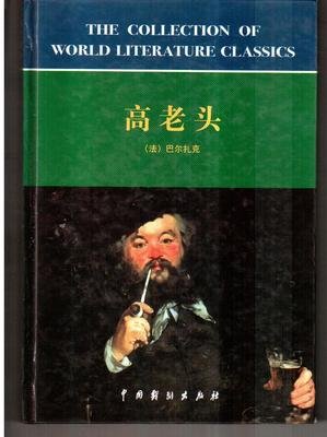 最经典的《高老头》好段摘抄