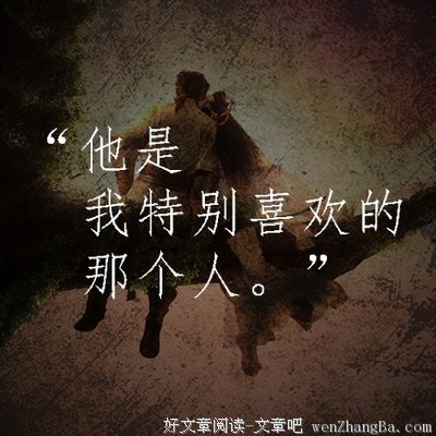 树洞告白|我的心不大，只能装下你一个人