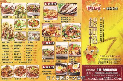 秋味